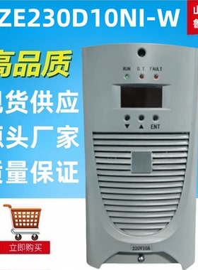 质保一年高频电源模块ZE230D10NI-W直流屏充电模块整流器全新包邮
