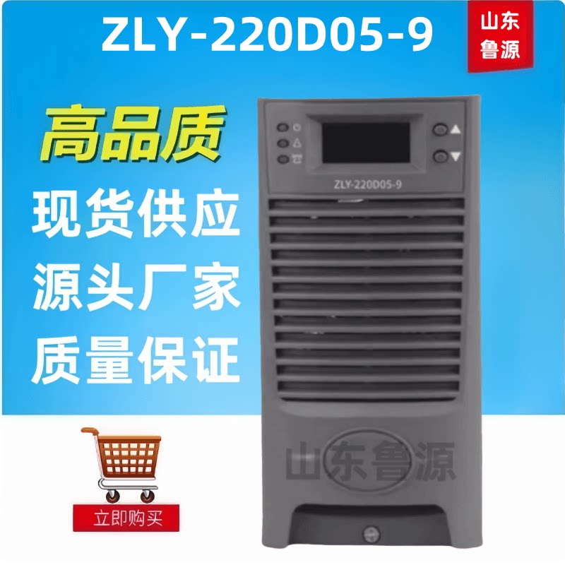 质保一年高频蓄电池充电机ZLY-220D05-9直流屏充电模块整流器包邮