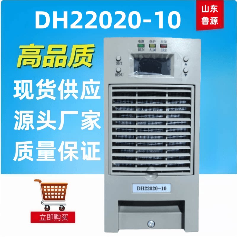 高频蓄电池充电机整流器DH22020-10直流屏充电模块整流器全新包邮