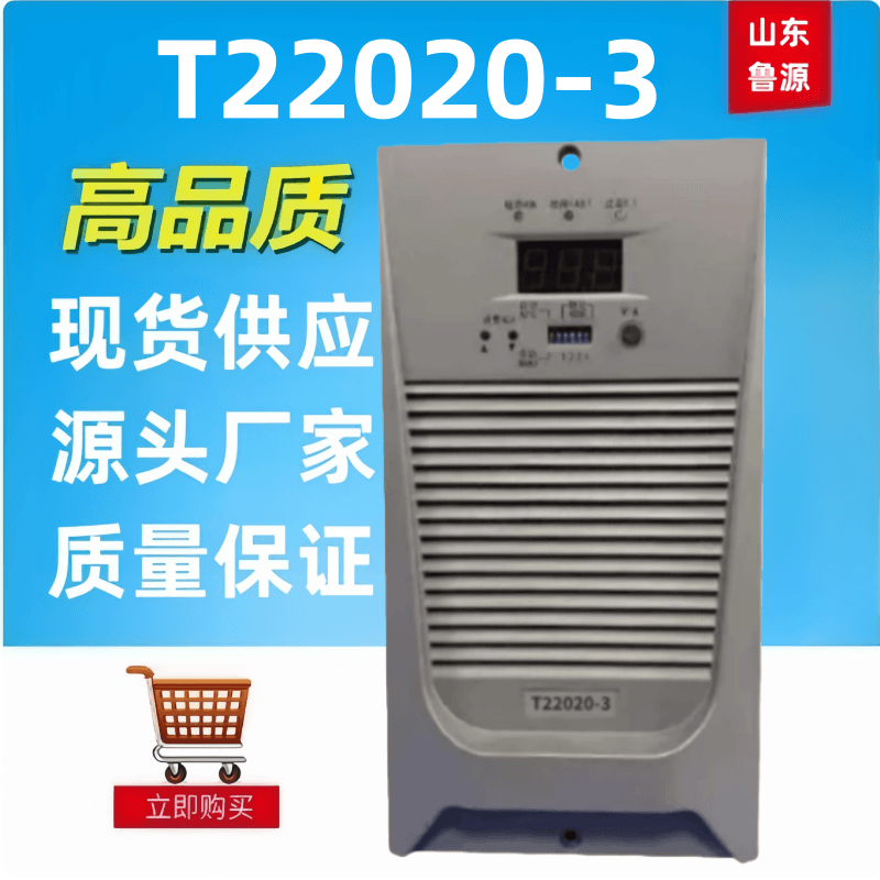 蓄电池充电机T22020-3直流屏整流模块整流器全新包邮