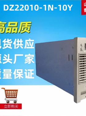 高频开关电源DZ22010-1N-10Y直流屏蓄电池充电机整流器全新包邮