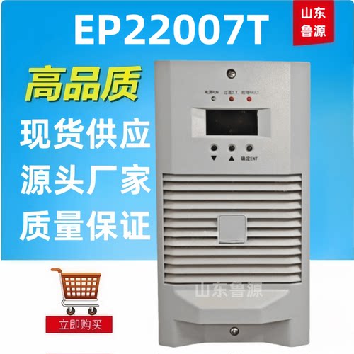 EP22007T蓄电池充电机整流器