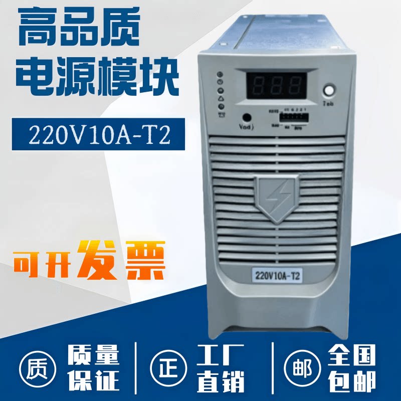 高频开关电源220V10A-T2直流屏蓄电池充电机110V10A-T2整流器包邮