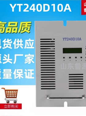 质保一年电力整流模块YT240D10A/YT120D05A直流屏充电机整流器