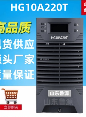 质保一年高频开关电源HG10A220T直流屏充电模块整流器全新包邮
