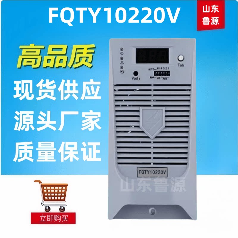 质保一年蓄电池充电装置FQTY10220V直流屏充电模块整流器全新包邮