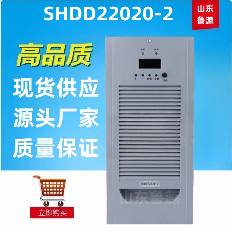 质保一年高频整流器SHDD22020-2直流屏蓄电池充电模块全新包邮
