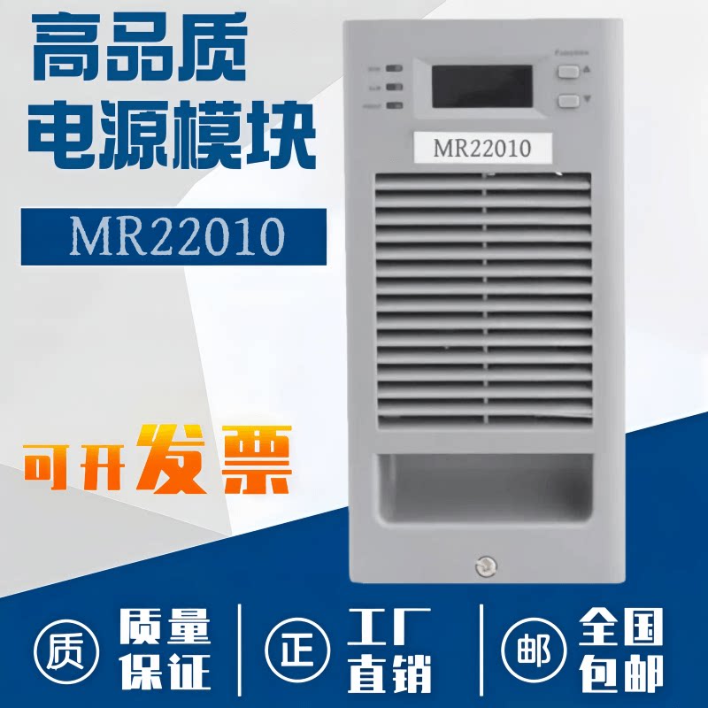 高频蓄电池充电机MR22010直流屏电源模块整流器全新包邮