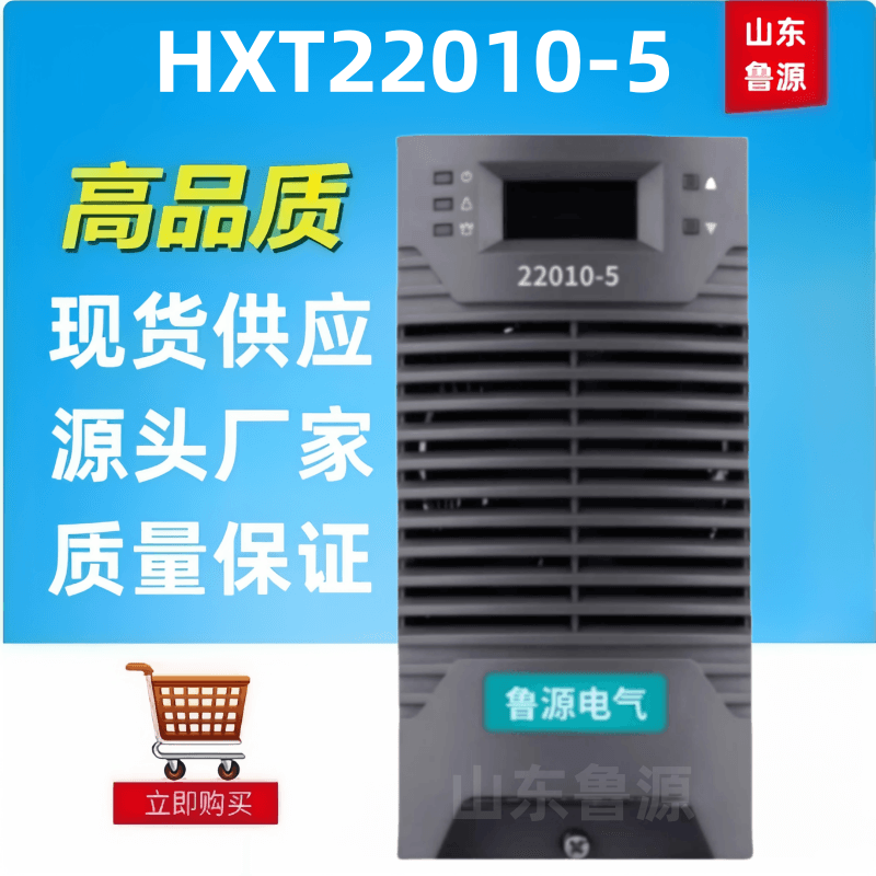 HXT22010-5高频开关电源整流器