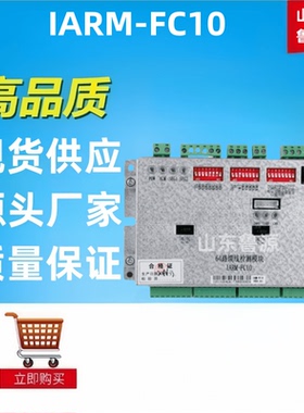 质保一年IARM-FC10监控直流整流器馈线电流检测装置全新包邮
