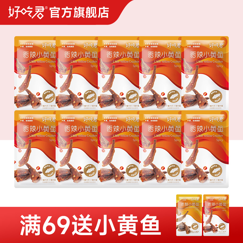 好吃君香辣小黄鱼500g小包装散称