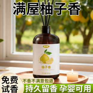 柚子味香薰家用室内持久留香大瓶香氛补充液红蜜柚香水空气清新剂