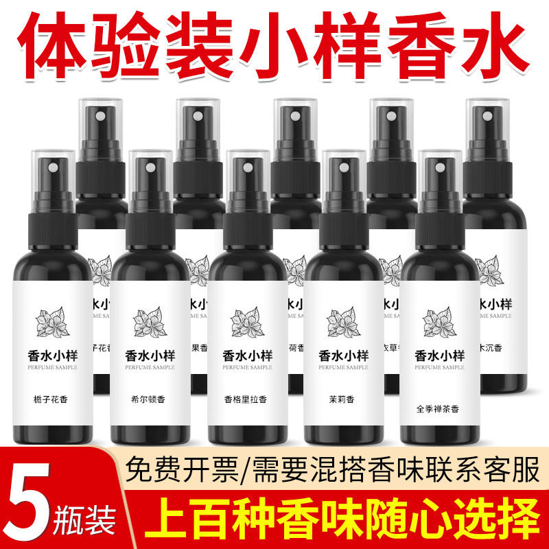 五星级酒店专用香水小样空气清新剂体验装试用持久留香补充液香氛图片