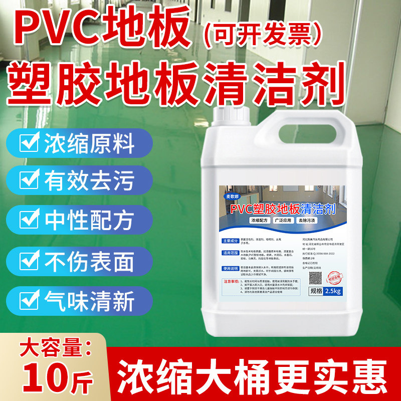 塑胶地板清洁剂幼儿园舞蹈室运动塑料革强力去污渍PVC地胶清洗剂