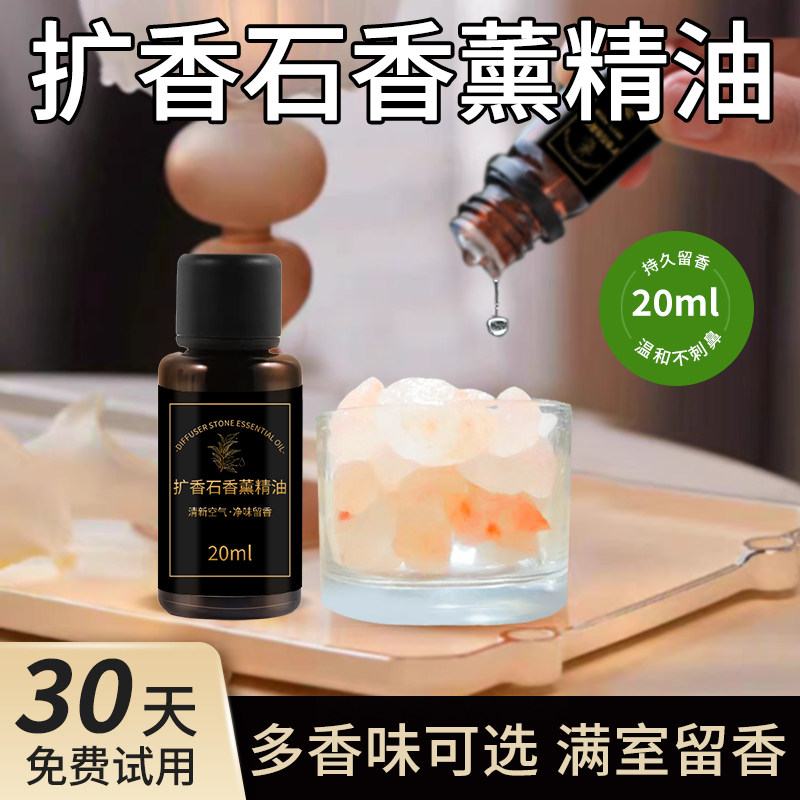 扩香石香薰精油补充液加湿器香水车载水晶香氛专用无火拓香石精油