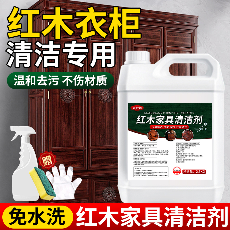 红木衣柜清洁剂强力去污保养专用护理翻新抛光家具红木橱柜清洗剂