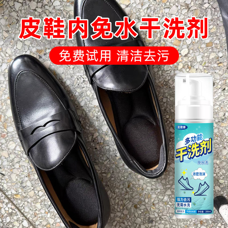 皮鞋内部清洗剂真皮革鞋靴去污渍汗渍除臭免水干洗剂鞋子清洁神器图片