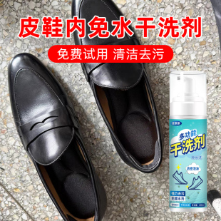 皮鞋内部清洗剂真皮革鞋靴去污渍汗渍除臭免水干洗剂鞋子清洁神器