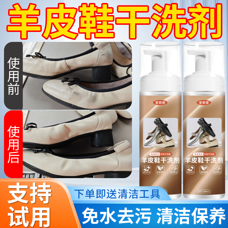 羊皮鞋清洁剂小羊皮凉鞋玛丽珍皮鞋清洗剂免水洗去污渍保养干洗剂