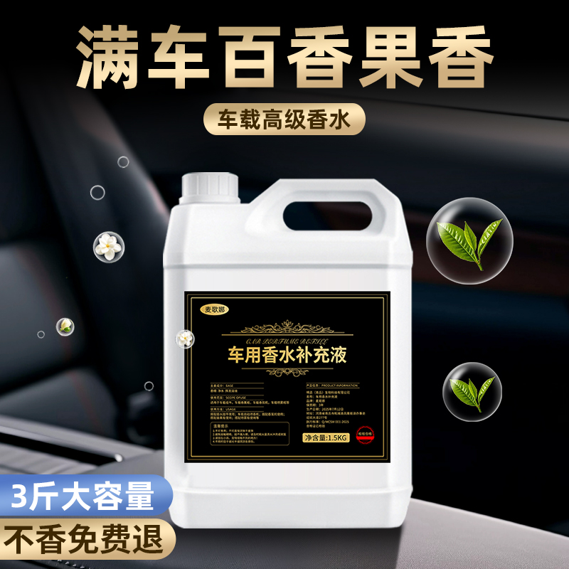 百香果味道车载香薰补充液持久留香高级新款汽车专用百香水果香水