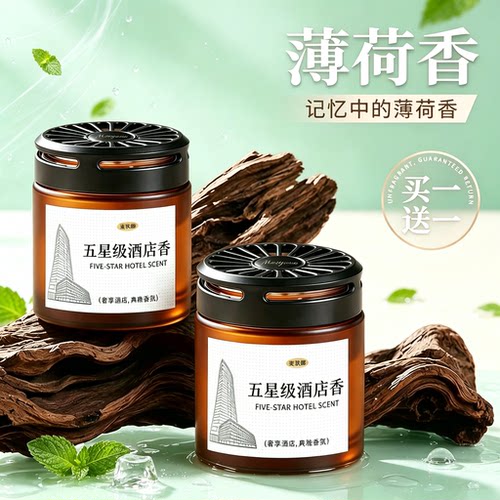 薄荷固体香薰家用室内持久高级厕所卫生间去异味无火薄荷固体香膏