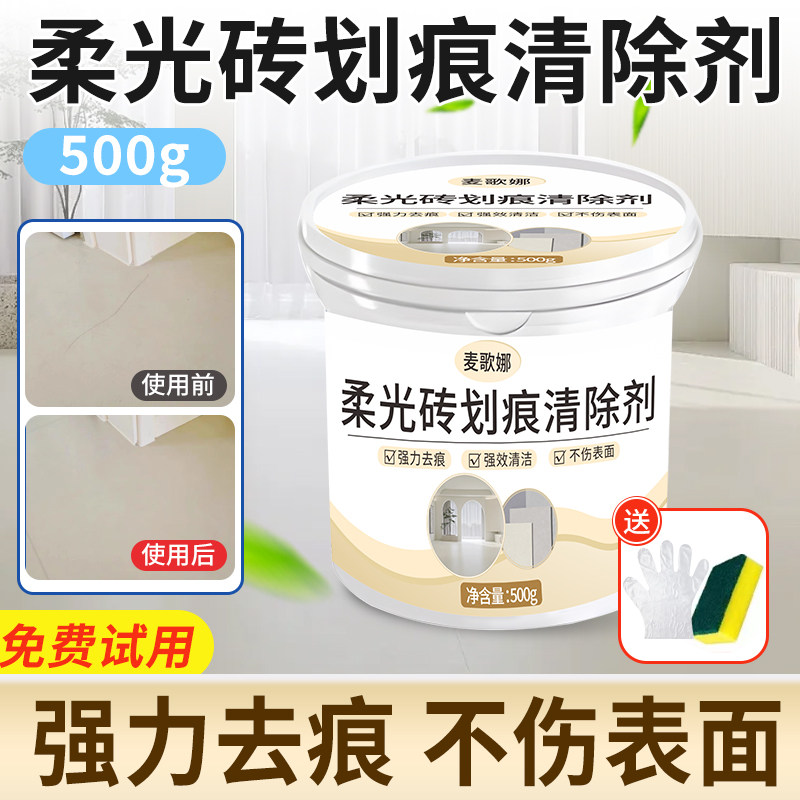 柔光砖划痕清除剂瓷砖金属划痕修补专用哑光釉面修复柔光砖清洁剂图片