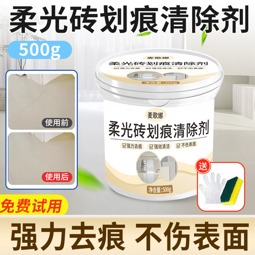 柔光砖划痕清除剂瓷砖金属划痕修补专用哑光釉面修复柔光砖清洁剂
