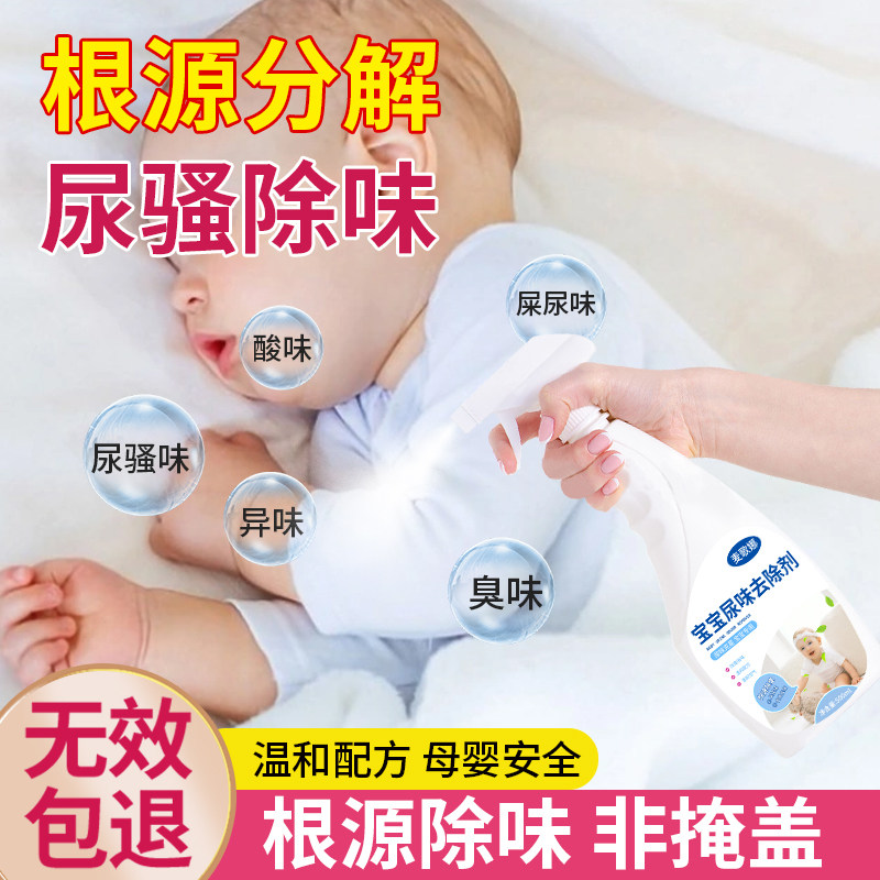 宝宝除尿味神器孩子婴幼儿床垫祛臭异味分解剂儿童被子去尿味喷雾