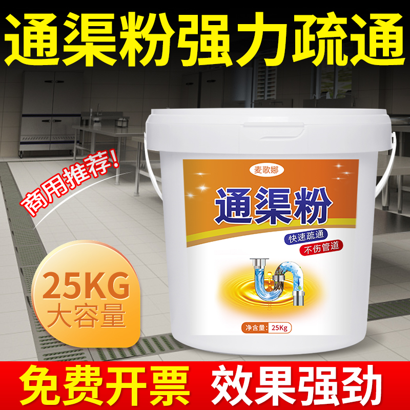 通渠粉强力溶解堵塞化塞水厕所卫生间酒店管道商用下水地沟疏通剂