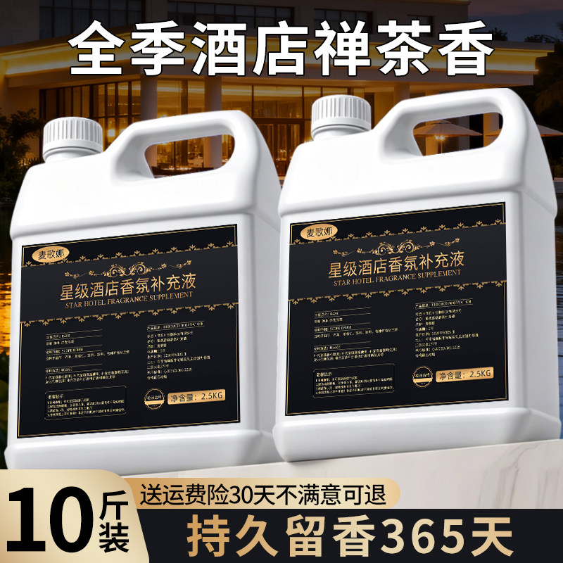 全季禅茶酒店香薰补充液室内家专用持久五星高级全季酒店香薰精油图片