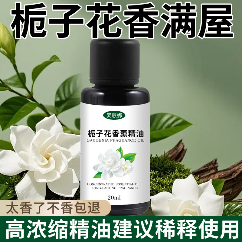 栀子花香薰精油家用室内持久车载加湿器扩香机栀子花味香熏氛精油图片