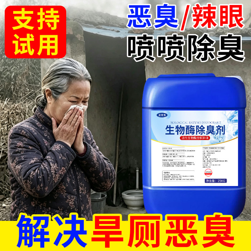 农村旱厕除臭剂养殖场化粪池微生物去异味生物酶化粪池除臭降解剂