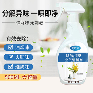 火锅除味喷雾衣服去油烟味神器衣物香氛祛异味身上除臭空气清新剂