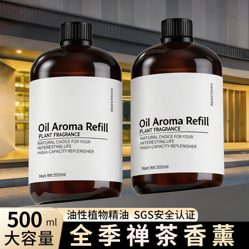 全季禅茶香薰精油酒店家用补充液加湿器香薰机专用卧室持久留香氛图片
