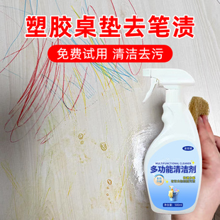 pvc桌垫清洗剂去笔渍涂鸦水彩色记号笔去污儿童透明桌垫子清洁剂