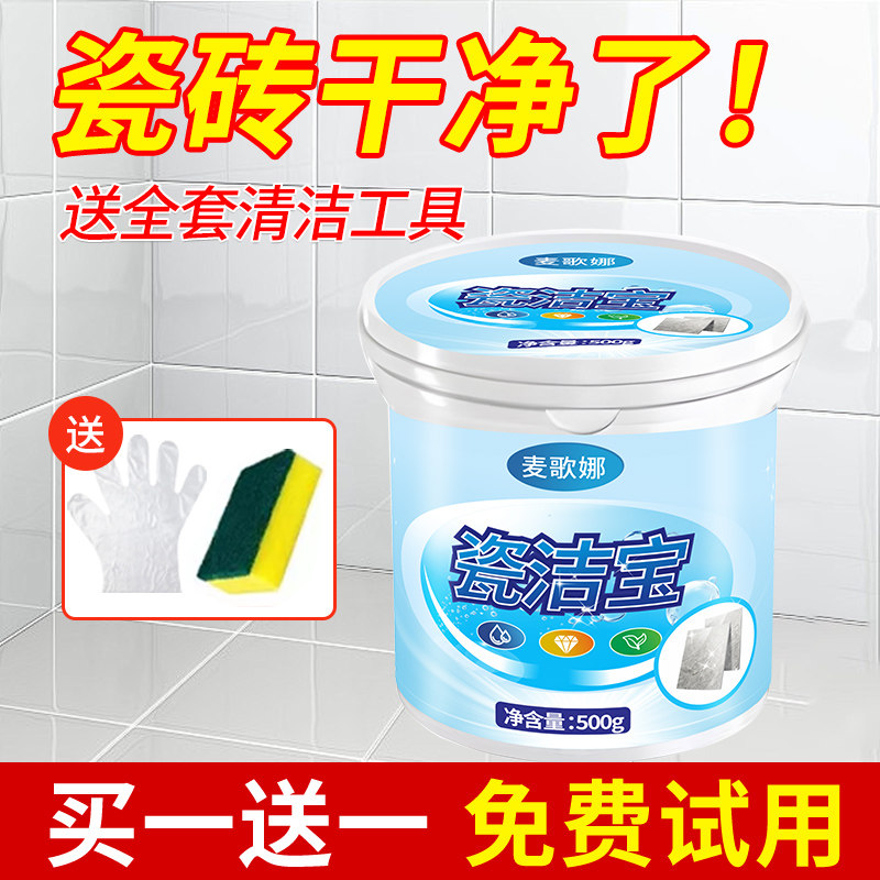 瓷洁宝强力去污抛光粉洗地板黄垢浴室卫生间除水渍瓷砖翻新清洁剂