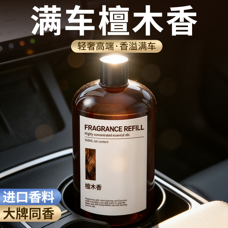 车载香薰补充液木质调香氛持久留香专用大瓶男士汽车檀香香薰精油,汽车用品/电子/清洗/改装,汽车香水香薰,淘宝优惠券,粉丝福利购,淘宝优惠卷