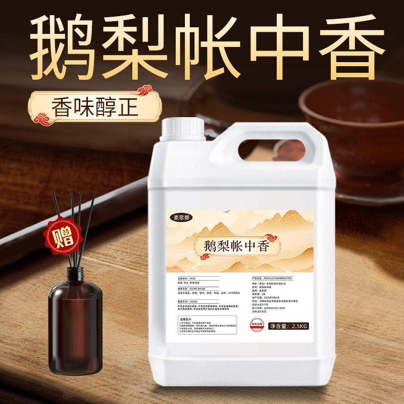 鹅梨帐中香香水补充液卧室内大堂客厅香氛五星级酒店专用香薰精油