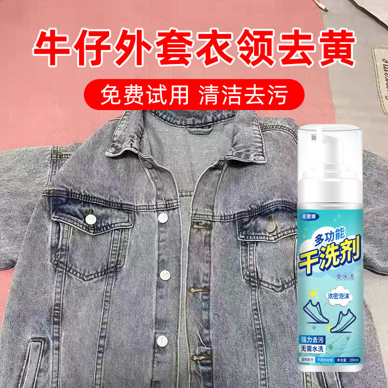 牛仔外套衣领净强力去污去泛黄衣服免水洗发黄洗白神器清洁洗涤剂 - 实物图
