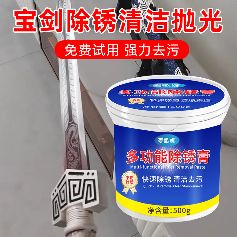 宝剑除锈抛光清洁去污免费试用