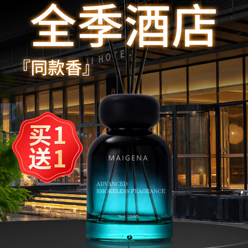 全季禅茶香薰精油酒店专用补充液家用加湿器室内持久卧室香氛厕所