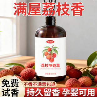 荔枝味香薰持久留香家用室内水果香水补充液空气清新剂荔枝味香氛