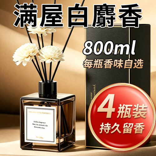 白麝香香薰室内持久家用香水高级酒店房间卧室留香氛白麝香味香薰