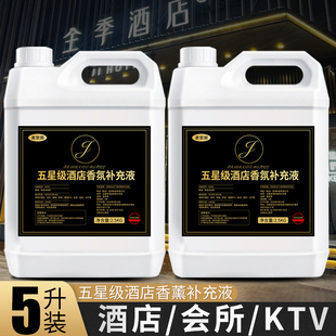 全季禅茶五星级酒店专用香薰补充液加湿器喷扩香机香氛精油大桶装