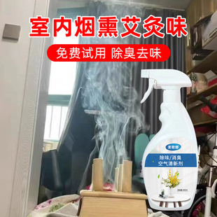 艾灸烟雾净化养生馆房间烟熏中医焦油室内空气清新剂去除异味喷雾
