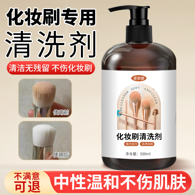 化妆刷专用清洗剂神器工具粉扑动物毛粉底液化妆刷子二合一清洁剂图片