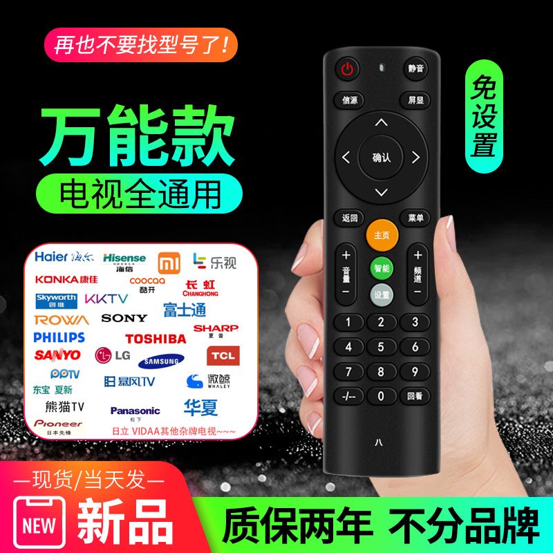 万能电视机遥控器TCL海信长虹康佳创维三星乐视夏普液晶智能通用