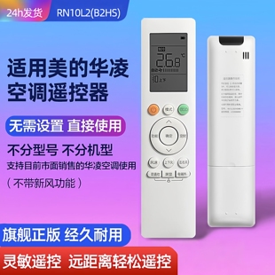 适用美 n8ha1 华凌空调遥控器n8he1pro挂机柜机通用n8hl1华菱原装