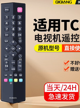 适用TCL王牌液晶电视遥控器RC260JCl1 260JC11 L48A71 L48C71通用