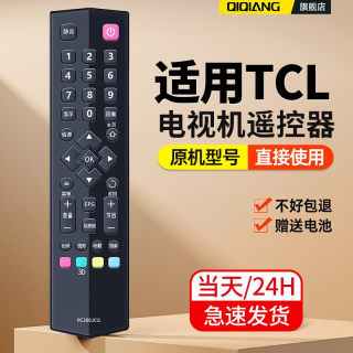 适用TCL王牌液晶电视遥控器RC260JCl1 260JC11 L48A71 L48C71通用